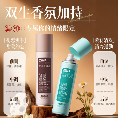 控油免洗干发喷雾蓬松高颅顶