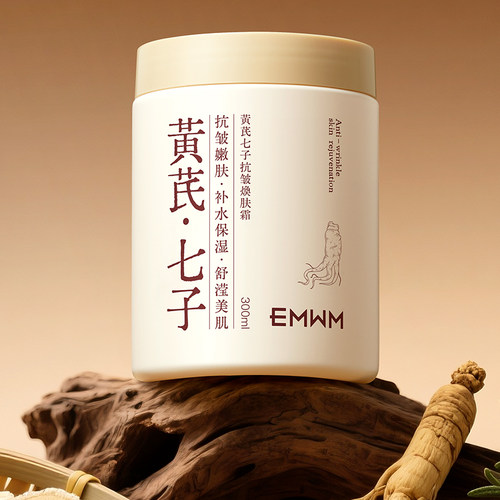 黄芪面霜熬夜去黄抗皱淡纹紧致
