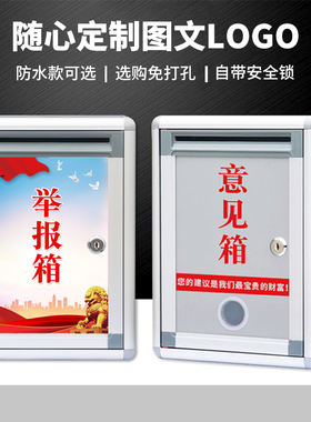 意见箱投诉建议箱大小号挂墙带锁免打孔收件校长信箱公司员工意见收纳征集箱定制医保顾客户信访防欺凌举报箱