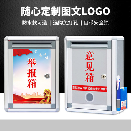 鑫福尼举报箱随心定制图文