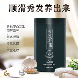 宝姬丝秀发珍珠修护发膜倒膜免蒸护理护发素柔顺修复营养焗油膏