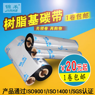 打印机 全树脂基碳带110mm 条码 90m 耐刮擦防水防油PET哑银纸PP合成纸 70m