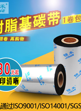 树脂基条码碳带40 50 60 70 80 90 100 110mmx300m合成纸PET亚银珠宝标签耐高温耐刮擦