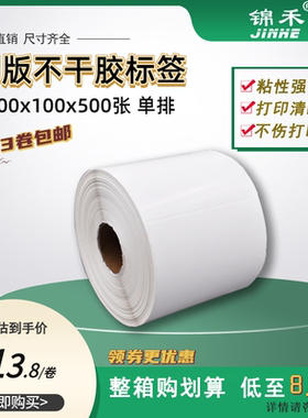 铜版纸不干胶标签100mmX100mm 500张 单排 标签纸 打印机条码纸 铜版打印纸便签手账便签贴空白标签贴