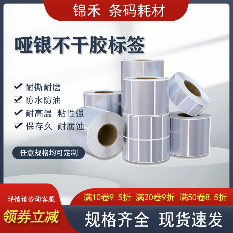 经济亚银标签 空白PET防水撕不烂哑银打印纸不干胶标签贴电子产品电器 固定资产条码打印机标签纸可定做印刷,办公设备/耗材/相关服务,标签打印纸/条码纸,淘宝优惠券,粉丝福利购,淘宝优惠卷