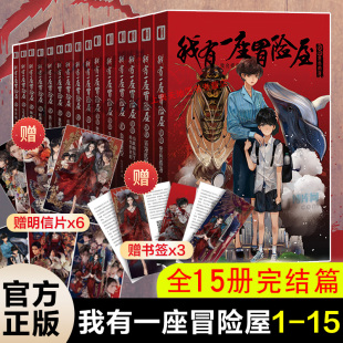 一个恐怖屋我会修空调推理小说 全套16册 赠书签明信片 我有一座冒险屋 立体书 现货正版