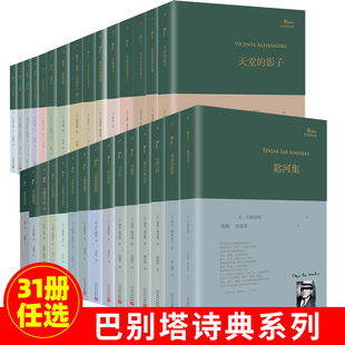 莎士比亚十四行诗 坐在你身边看云 爱是地狱冥犬 国外诗歌畅销书籍 巴别塔诗典系列 她等待刀尖已经太久相遇与埋伏所有 桥都孤独