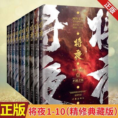 【正版】电视剧同名小说将夜