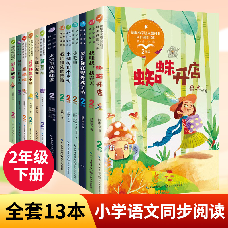 二年级下册语文同步阅读书系任选