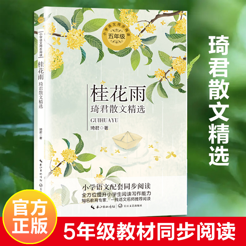 全套4册琦君散文精选许地山郭沫若叶文玲五年级必读课外书小学生阅读书籍  白鹭+我的长生果+落花生+春酒桂花雨