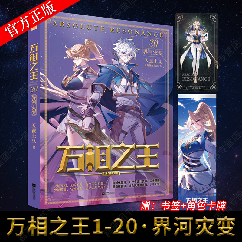【官方正版】现货 万相之王小说1-20册合集20界河灾变 19界河宝域 万象之王 天蚕土豆作者著斗破苍穹武动乾坤元尊玄幻小说知音漫客