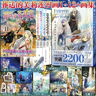 芙莉莲画集 12册 VOL.1 山田钟人著 精灵魔法治愈异世界冒险漫画书籍 葬送 简体中文版 芙莉莲前奏小说世纪婚礼1