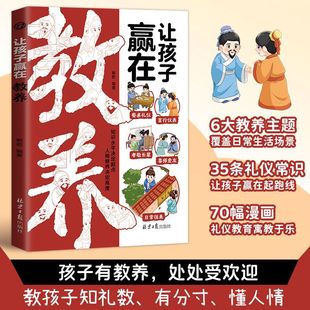 【抖音同款】让孩子赢在教养正版直发教养育男孩女孩家庭教育书籍父母阅读培养教育孩子的书
