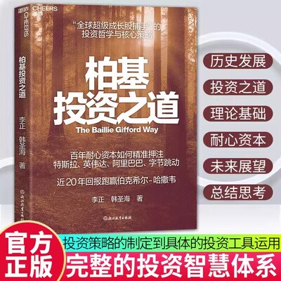 柏基投资之道 柏基用“以10年为单位思考”捕获特斯拉资管人必读