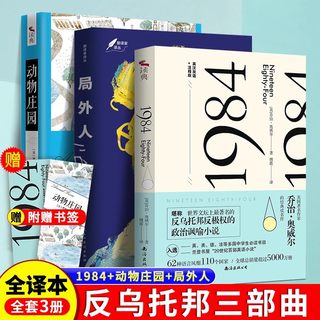 【中英文双语】全2册 动物庄园+1984书乔治奥威尔原著正版动物农场原版无删减全译本一九八四世界经典文学名著小说畅销书排行榜