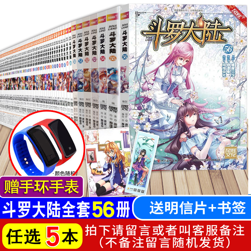 斗罗大陆漫画1-56任选五本