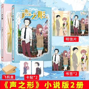 【赠明信片+书签+卡贴】正版 声之形小说上下全2册 日本现象级动漫小说版  日本女性漫画家大今良时 欢迎来到实力至上主义的教室书