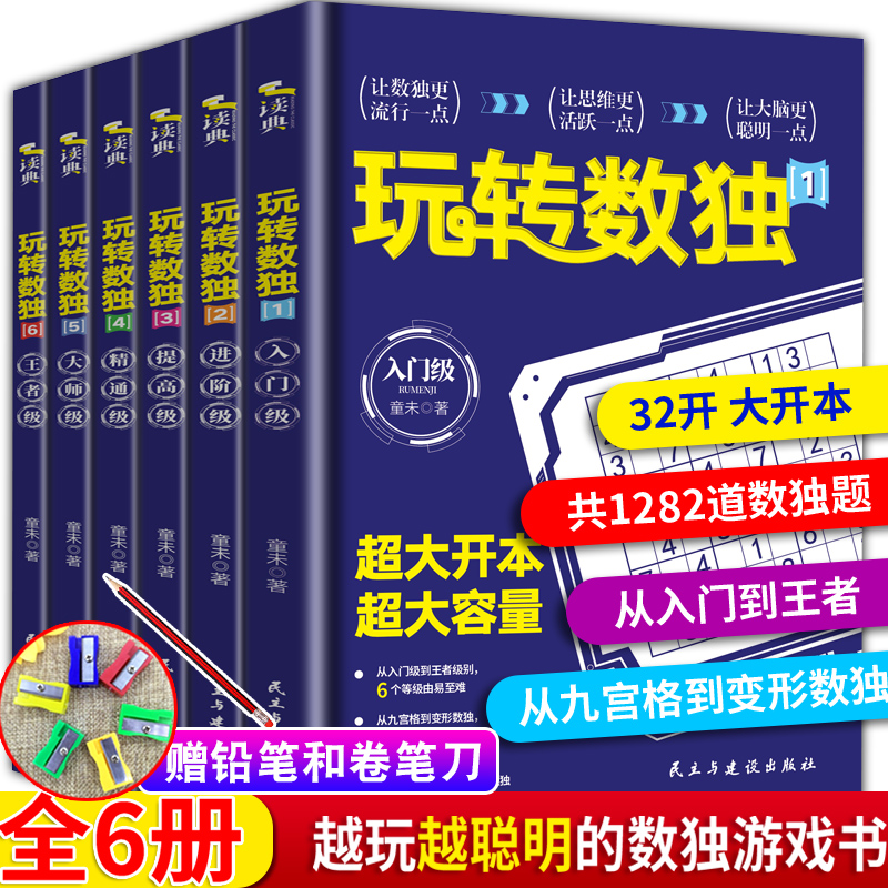 正版 赠铅笔+卷笔刀内含1126题768页 九宫格数独书学生成人均可玩的游戏书数独阶梯训练入门初级中级高级数独题本小学生儿童数独 书籍/杂志/报纸 游戏（新） 原图主图