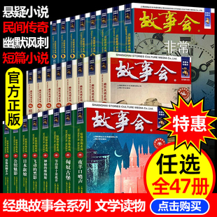 30辑 任选 合订本16 2025年167期166期165期164期163期162期161期60期159期故事会文摘版 短篇小说故事书课外书 故事会合订本2020