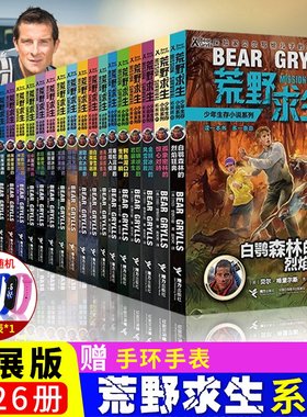 荒野求生少年小说系列1-26全套