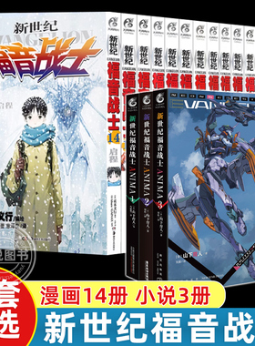 全套17册 EVA新世纪福音战士漫画14册+ANIMA小说1-3册贞本义行完全版剧场版动画原画集绫波丽明日香初号机周边eva漫画书籍天闻角川