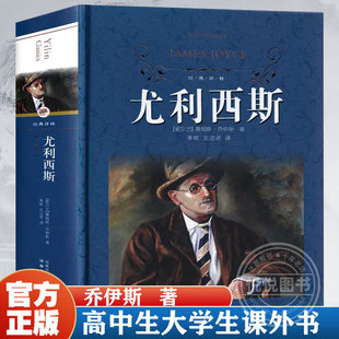 尤利西斯原版114万字完整版无删减萧乾文洁若翻译意识流小说世界名著译林出版社人民书ulysses文学尤利希斯高中生大学生课外书