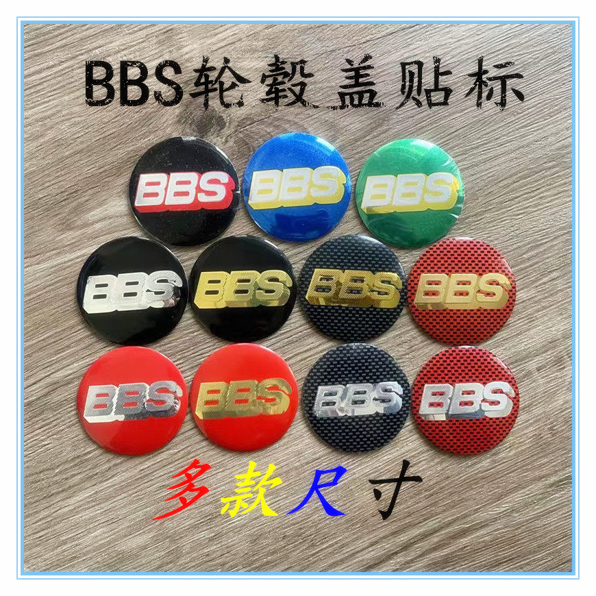 改装/65mm60MMBBS中心贴轮毂/标盖标标56mm70MM汽车贴标BBS/盖标图片