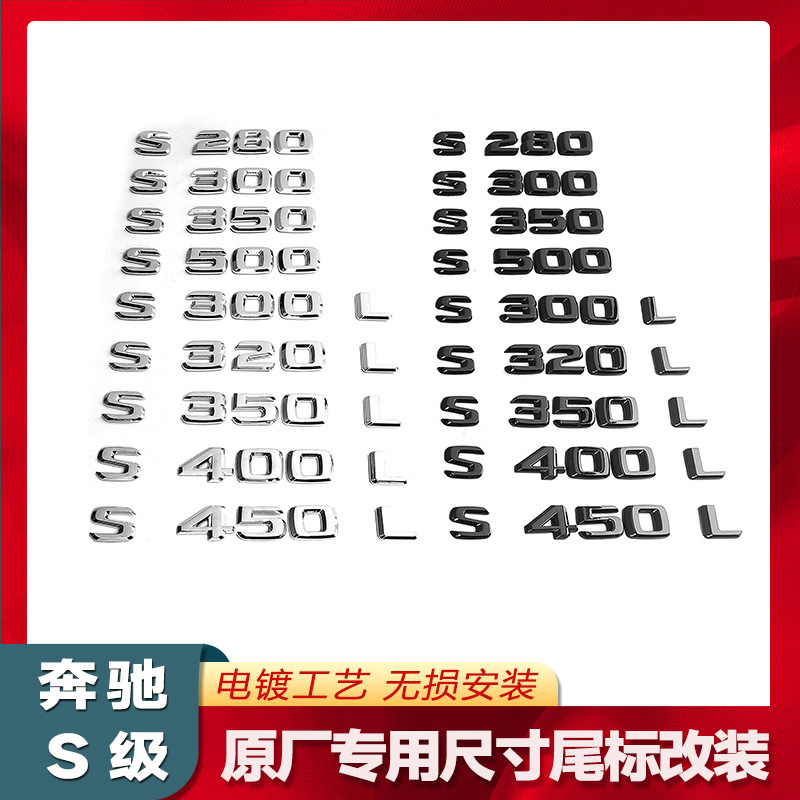 奔驰原车字母排量车标装饰贴标