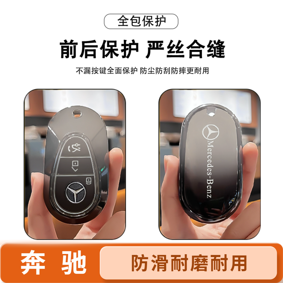 新款奔驰E300钥匙套C级C300L壳