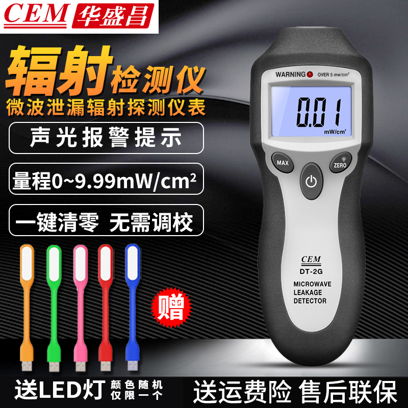 CEM华盛昌DT-2G电磁微波辐射测试仪辐射探测仪DT9501泄漏探测仪表