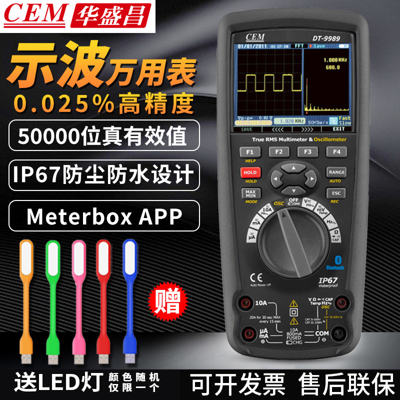 华盛昌DT-9989真有效值数字万用表高精度示波器万能表蓝牙DT-9987