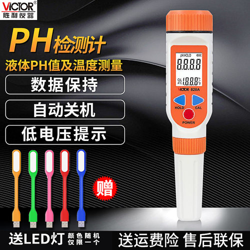 胜利高精度便携式数字PH检测计