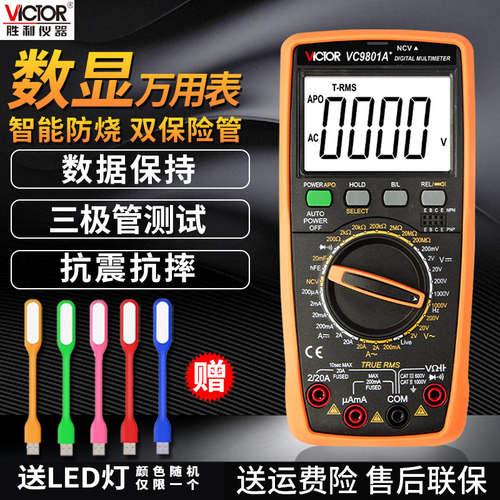 Victor/胜利高精度数显万用表