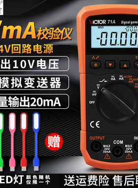 胜利VC71A信号发生器VC71B/VC71C手持式信号源过程校验仪