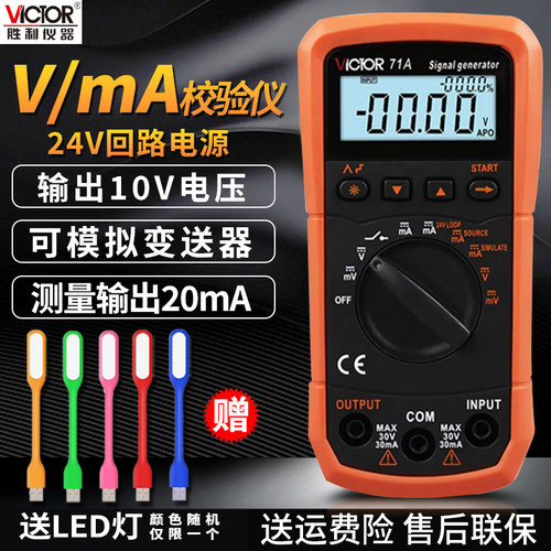 Victor/胜利手持式信号发生器