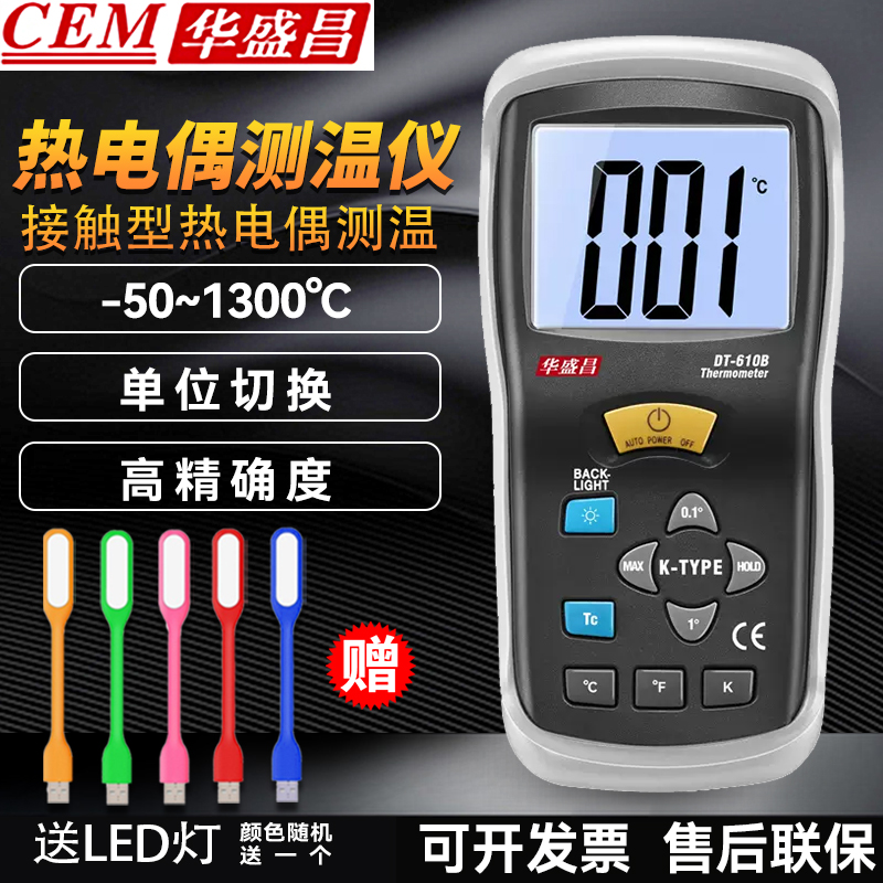 华盛昌DT610B便携热电偶测温仪K型电子表面温度计DT612/613/8891E