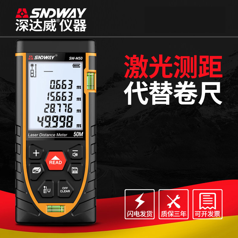 深达威激光测距仪SW-M50A红外线高精度电子尺SW-M70A激光尺M100A