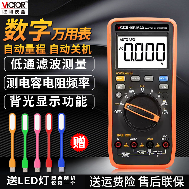 胜利高精度数显式万用表