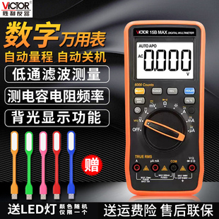 胜利万用表全自动量程数字VC17B/15BMAX电工高精度智能防烧万能表