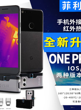 FLIR菲力尔E4/E5XT/E6XT/ONE PRO手机红外热成像仪C3/C5/TG165-X
