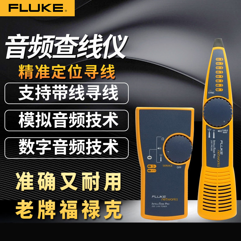 FLUKE福禄克网络查线仪巡线仪MT-8200-60KIT寻线仪测试LIQ-100