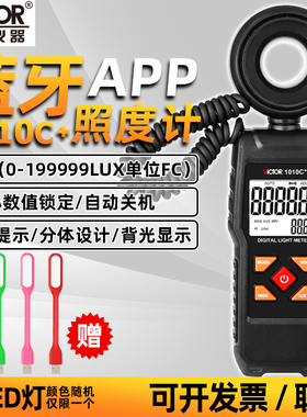 胜利VICTOR 数字照度仪VC1010E/VC1010F/VC1010C/VC1010D光照度计