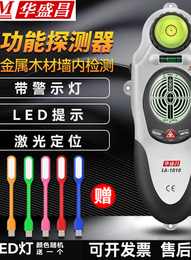 华盛昌LA-1010寻线多功能墙体探测仪电线探测器金属探测CLT-1000