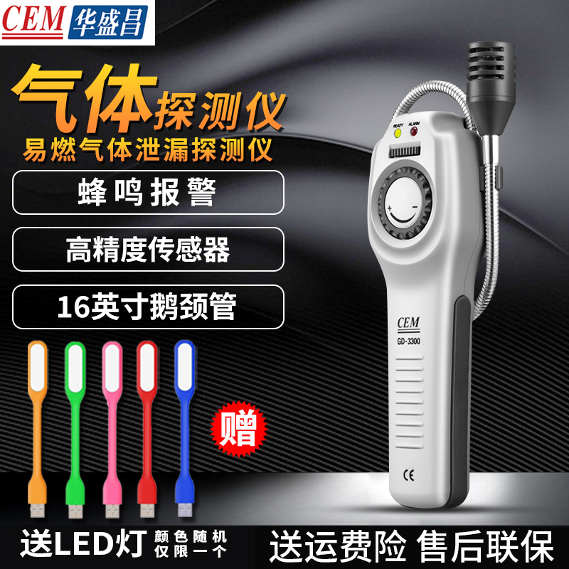 华盛昌手持式泄漏探测仪可燃气体