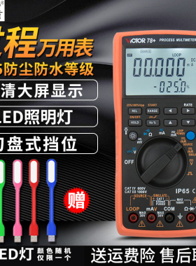 胜利过程万用表VC77VC78+VC79A+过程校验仪VC71C信号源发生校准器