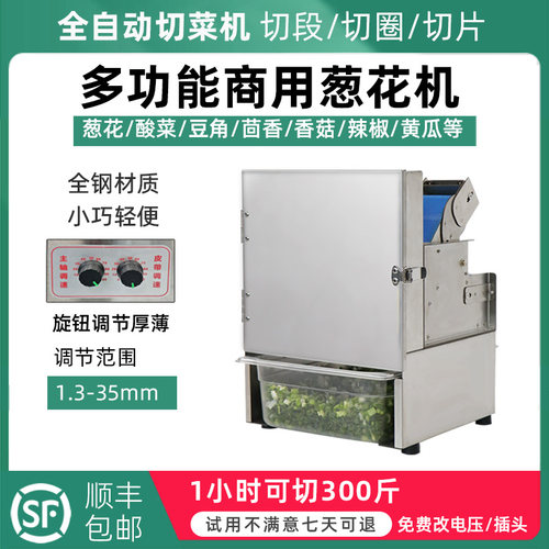 商用切菜机多功能全自动切段切片器电动切葱花韭菜段辣椒圈青瓜片