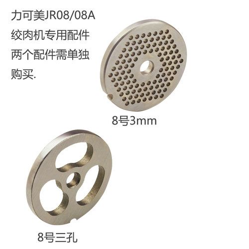 力可美jr088号配件一个绞肉机