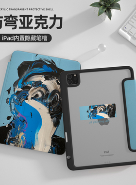 【亚克力x蓝色油画】适用苹果平板ipadpro11保护套透明air2防弯5第十代4带笔槽9艺术12.9硬壳mini6防摔8男生3