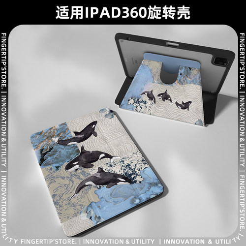 【360旋转x带笔槽】海洋适用苹果ipadair8保护套13第11代透明12防弯mini华为matepad11.5s壳小米平板8pro艺术