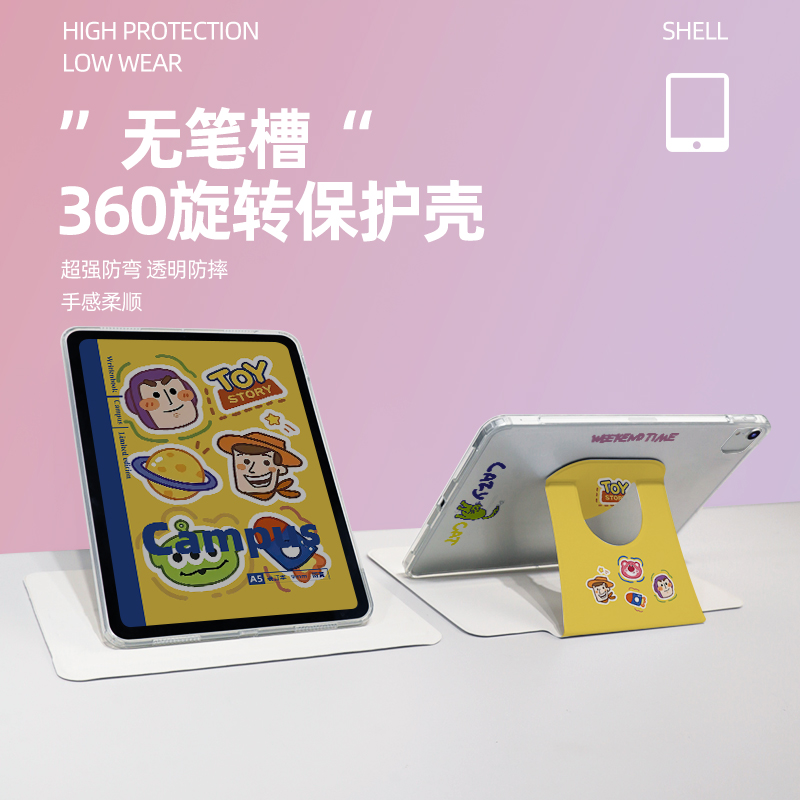 360旋转保护套笔槽玩具送钢化膜
